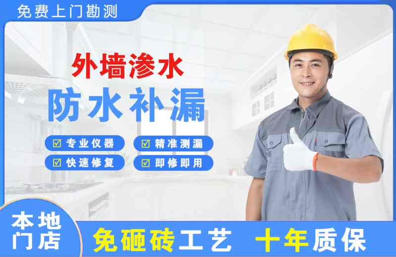 平乡外墙渗水维修